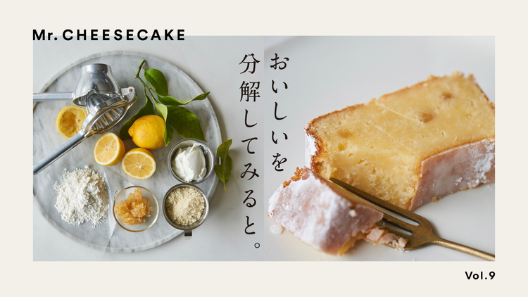 レモンの魅力を心ゆくまで堪能できる、ウィークエンドシトロン