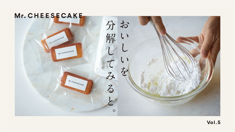 目指したのはキャラメルのようなしっとりさ。焼き菓子のおいしさを追求したフィナンシェ