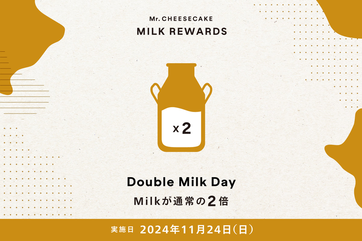 お知らせ】Mr. CHEESECAKEの会員プログラム「MILK REWARDS」にて、Milk