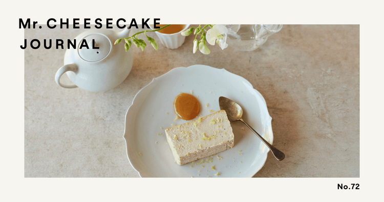 華やかな香りをより広げてくれる、Mr. CHEESECAKE Tohobijinに合わせたいアレンジとペアリング
