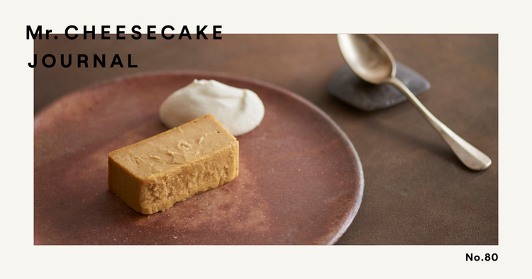 安納芋にコーヒーを掛け合わせた、新しいおいしさ。作り手が想う、秋限定フレーバー「Mr. CHEESECAKE Sweet potato Cappuccino」の魅力