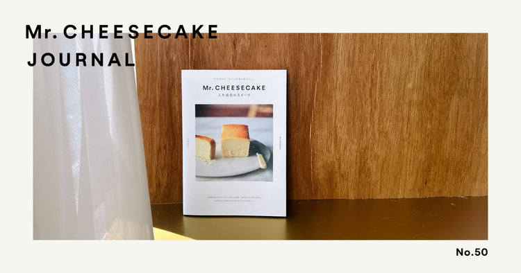 シェフ田村浩二著書『Mr. CHEESECAKE 人生最高のスイーツ』と選りすぐりのアイテムで楽しむ、おいしい空間