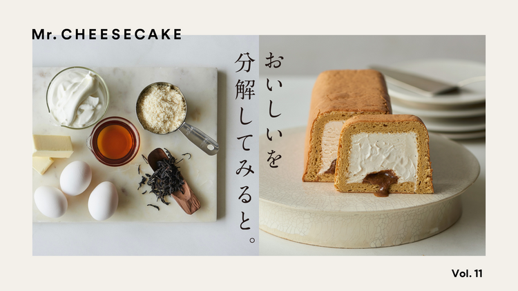 中国茶を使ったクリームが主役。四角いロールケーキ