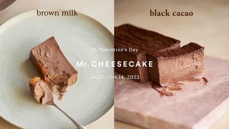 たくさんの愛が溢れる素敵なシーズンに。 バレンタイン限定フレーバー「Mr. CHEESECAKE BROWN milk」と「Mr. CHEESECAKE BLACK cacao」が登場