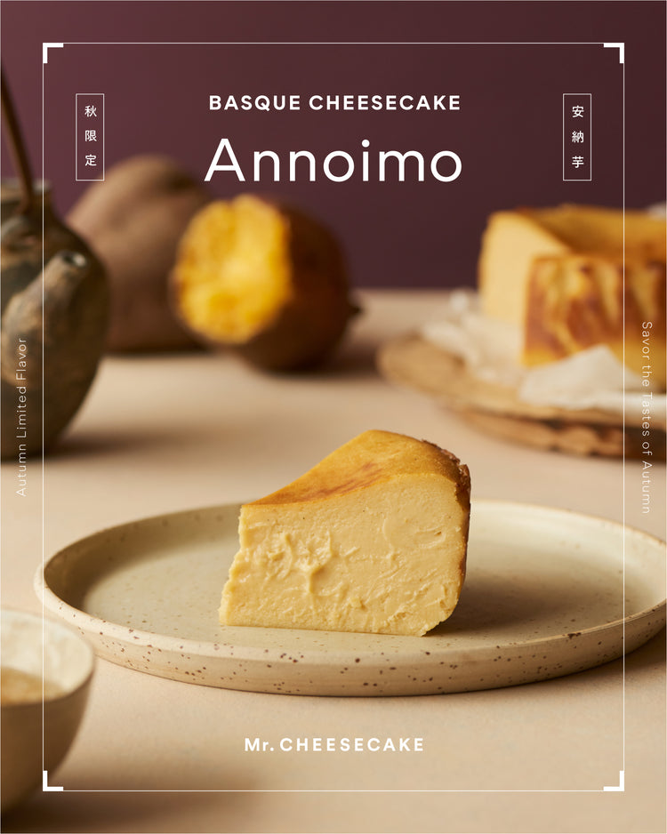 Mr. CHEESECAKE初となる安納芋フレーバーの限定バスクチーズケーキが11/2(日)より販売開始!
