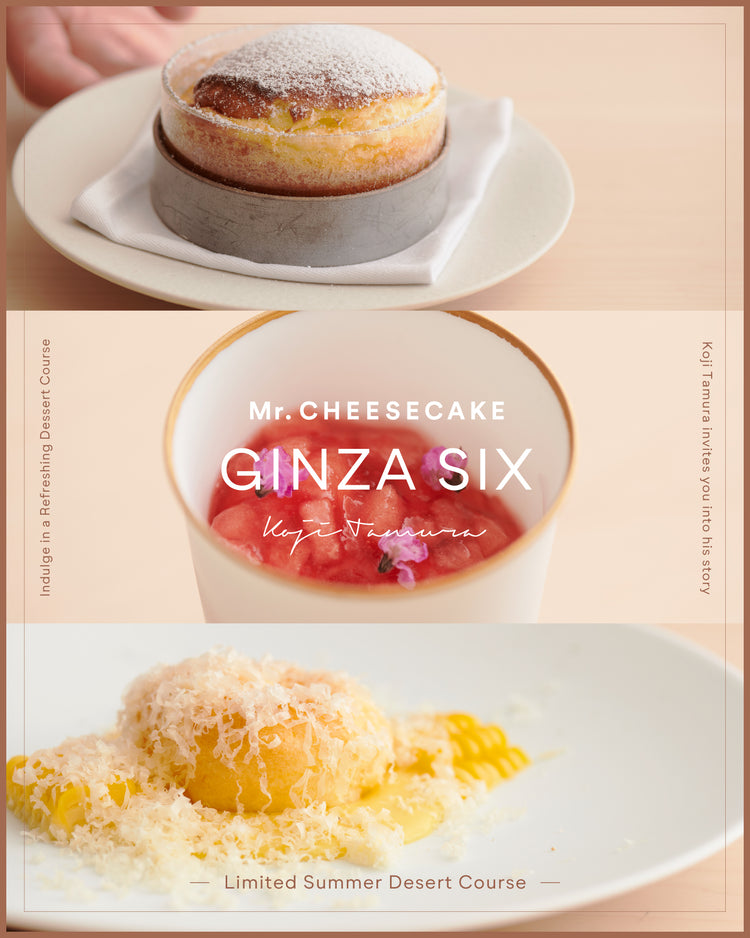 旗艦店「GINZA SIX店」でしか味わえないデザートコース