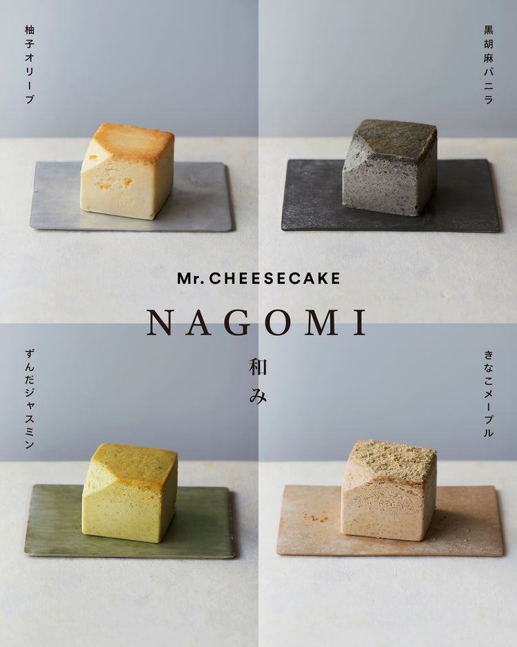 和をテーマにしたフレーバーのアソートセットが期間限定で登場!