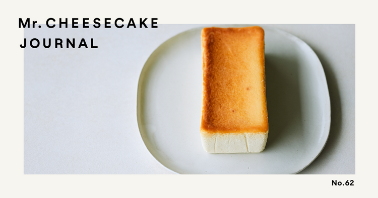 味と香りを、いかに「設計」するか？「おいしい」を届けるために、Mr. CHEESECAKEのシェフが考えていること。