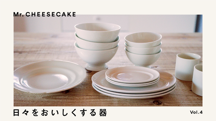 盛り付けを考える時間が楽しい、料理に合うシンプルな器たち