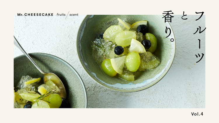 シャリっと夏の食感。シャインマスカットと白ワインで作る「大人のかき氷」で涼な癒し時間