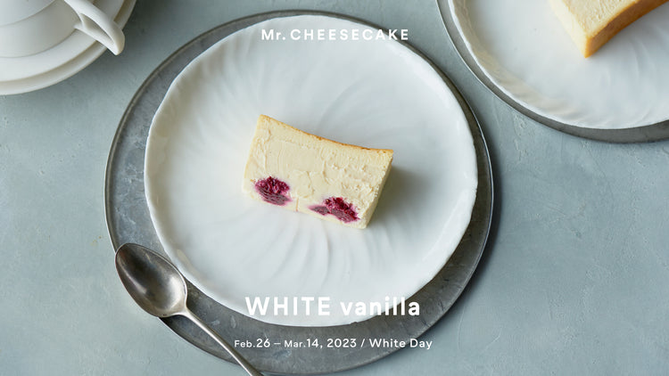 バニラの優しい甘さと香りを楽しむ、ホワイトデー限定フレーバー「Mr. CHEESECAKE WHITE vanilla」が登場