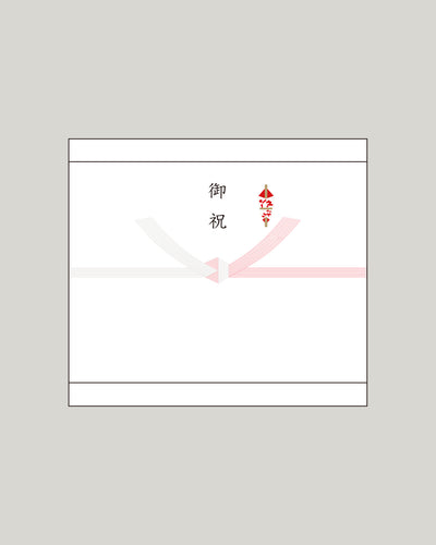 熨斗（御祝_結切）C