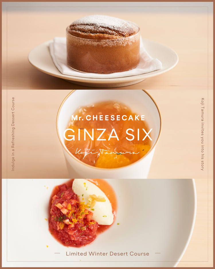 シェフ・田村浩二が「冬にこそ味わいたいおいしさ」をテーマに考案した、冬限定のデザートコースが6日間限定で登場。