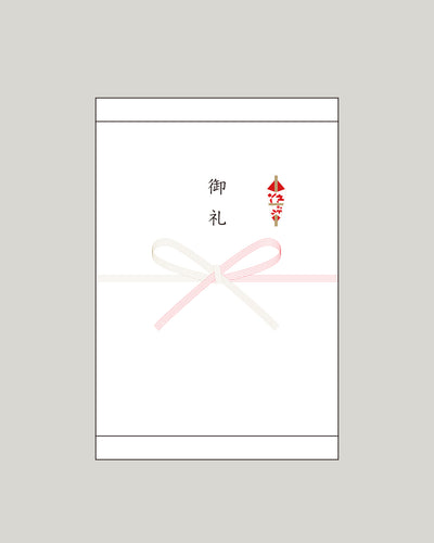 熨斗（御礼）E